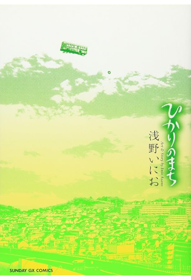 Ctrl+T2 (BIG SPIRITS COMICS SPECIAL) | 浅野 いにお |本